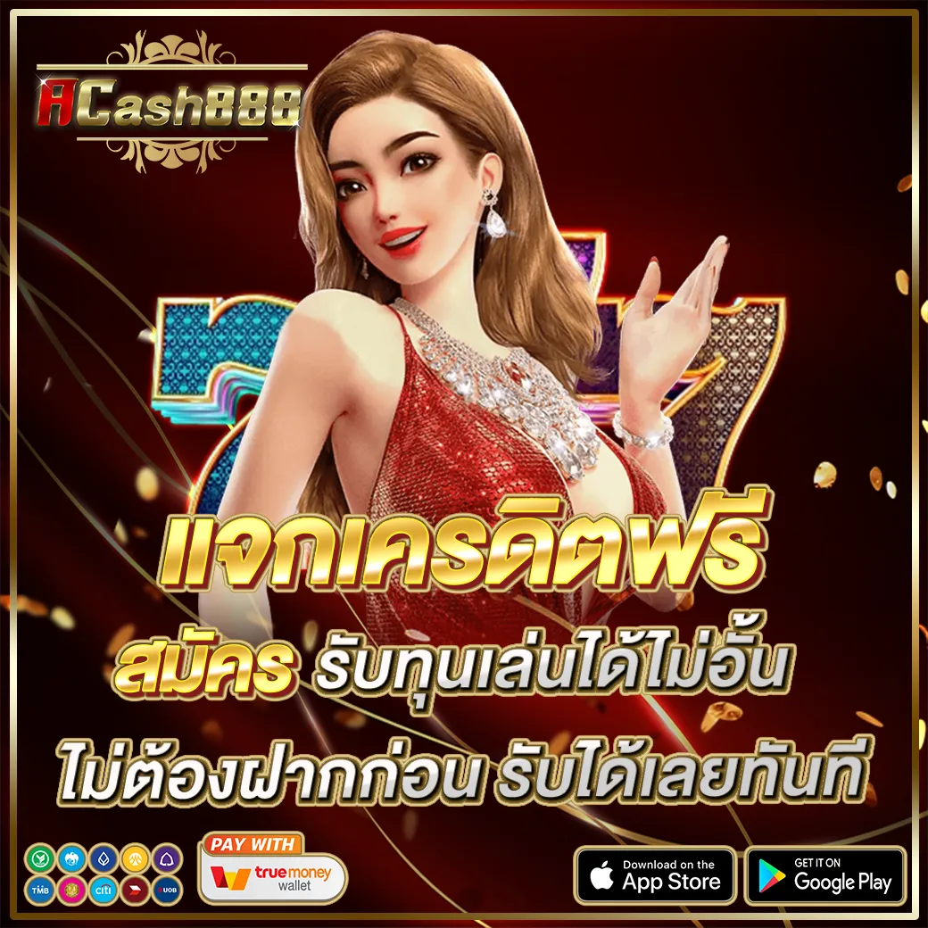 โปรสล็อตทุนน้อย by acash888